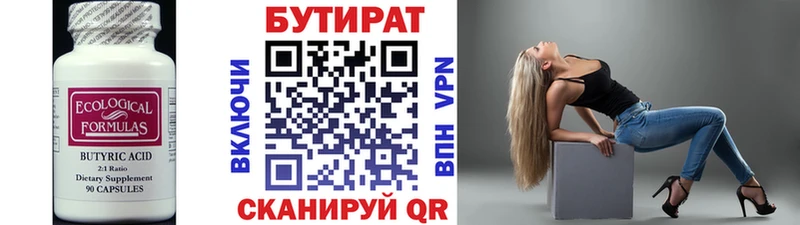 закладка Тюкалинск БУТИРАТ BDO 33%
